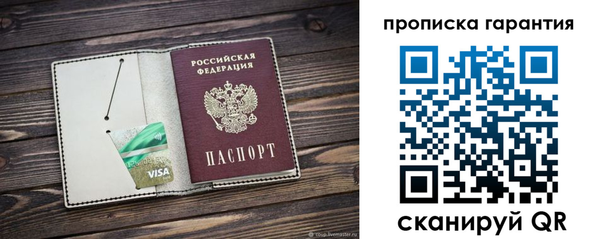 временная прописка в Советском