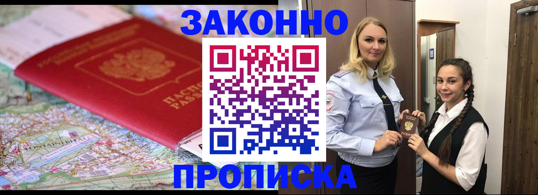временная регистрация недорого в Советском