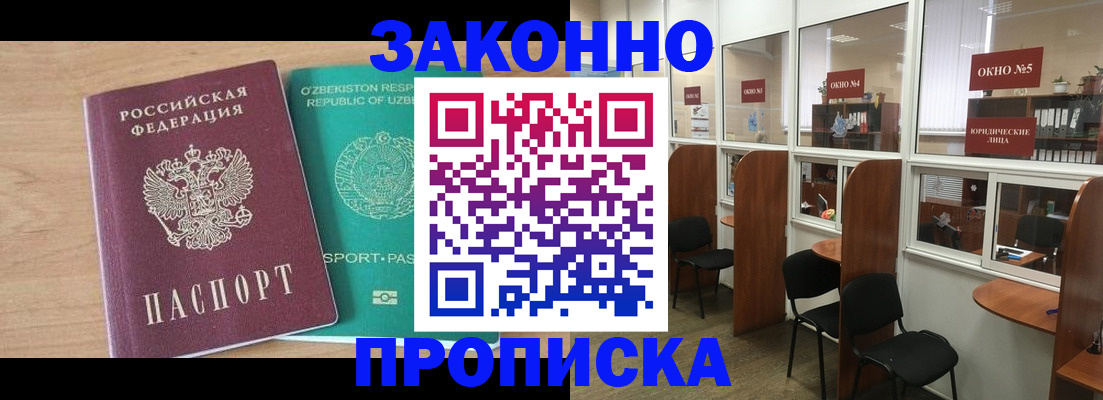 прописка в квартире в Советском