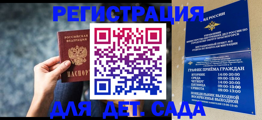 временная регистрация адрес в Советском