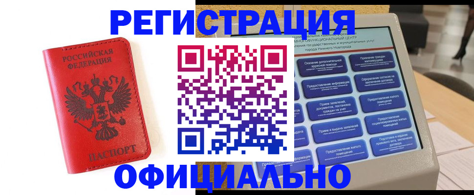 прописка законно в Советском
