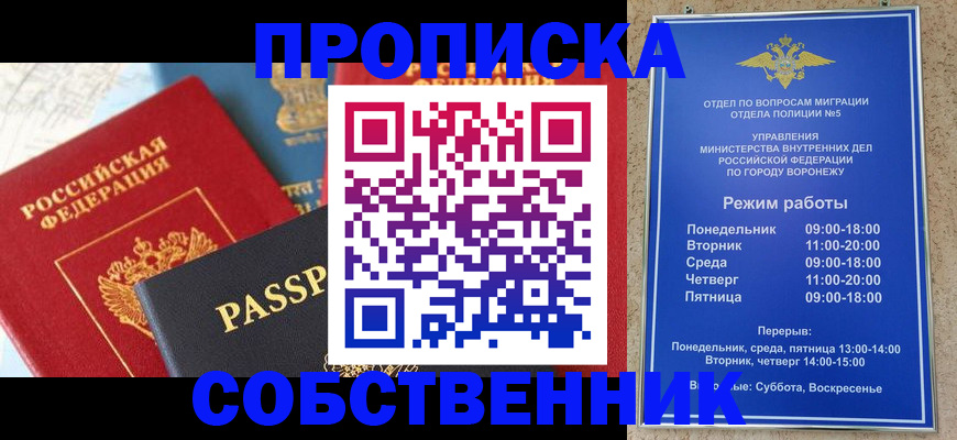 прописка гарантия в Советском