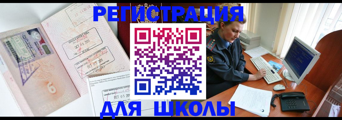 временная регистрация купить в Советском