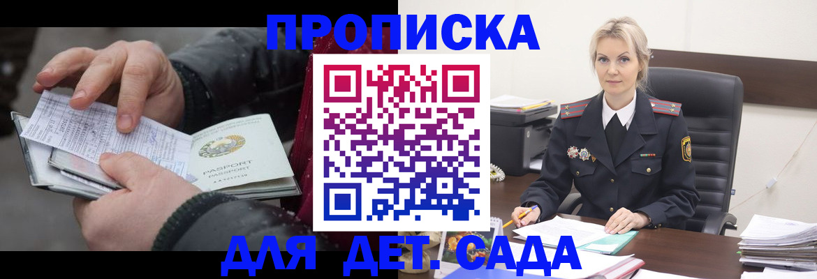 временная регистрация для всех в Советском