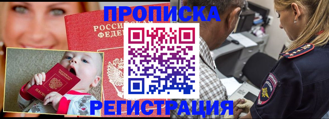 временная регистрация поиск в Советском