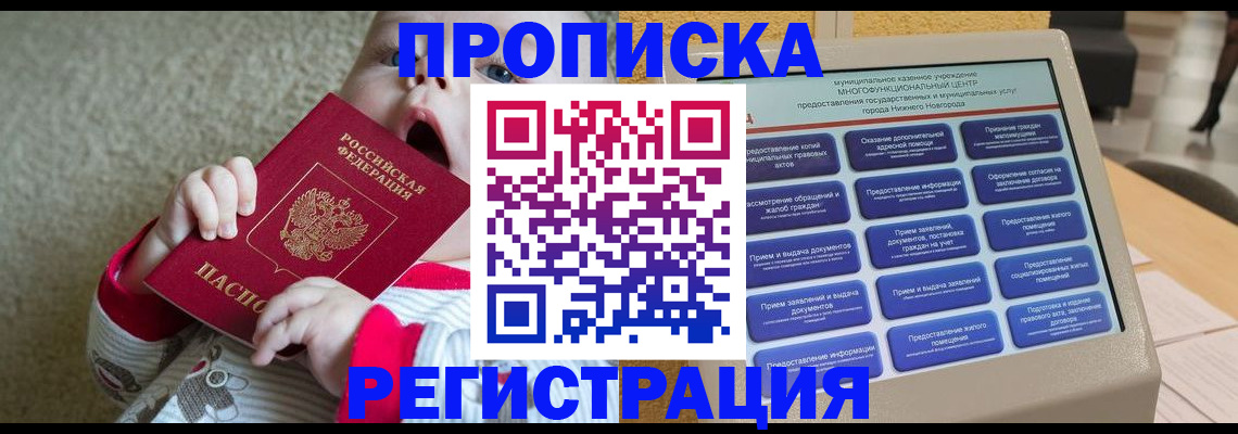 временная регистрация поиск в Советском