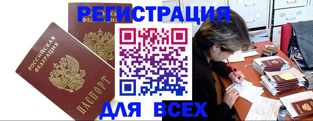 временная регистрация купить в Советском